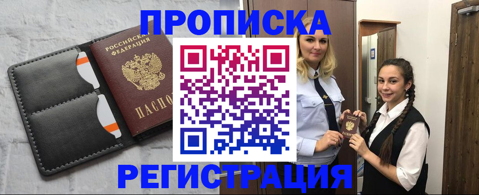 прописка в квартире в Давлеканово