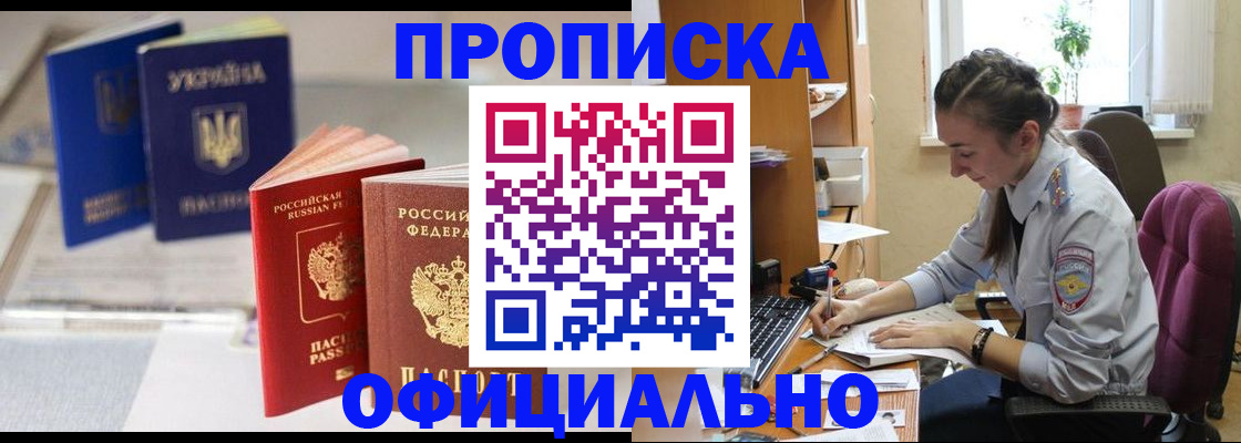 прописка 2025 в Давлеканово
