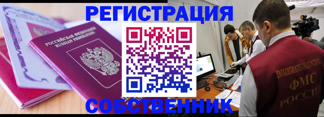 миграционный учет в Давлеканово